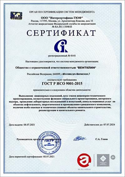 Сертификат ISO 2001